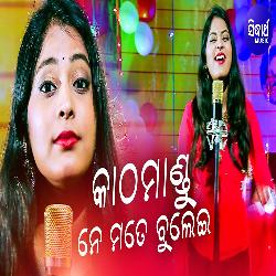 Katha Mandu Ne Bulei - New Masti Song